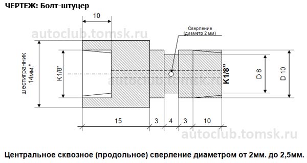 Чертеж болт-штуцера